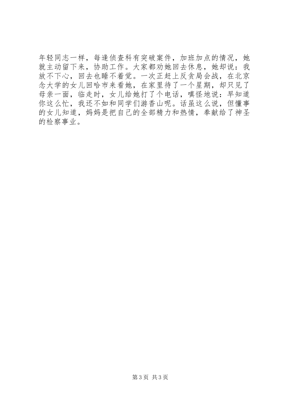 检察院演讲稿[三八妇女节演讲稿：检察院妇女节演讲稿]_第3页