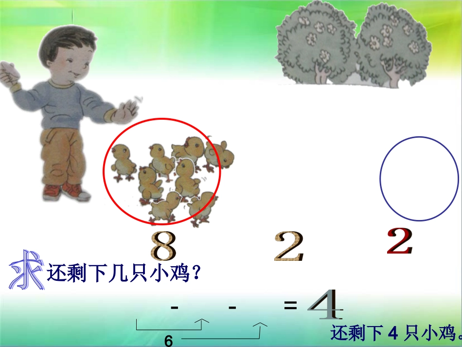 连加连减课件(1)_第3页