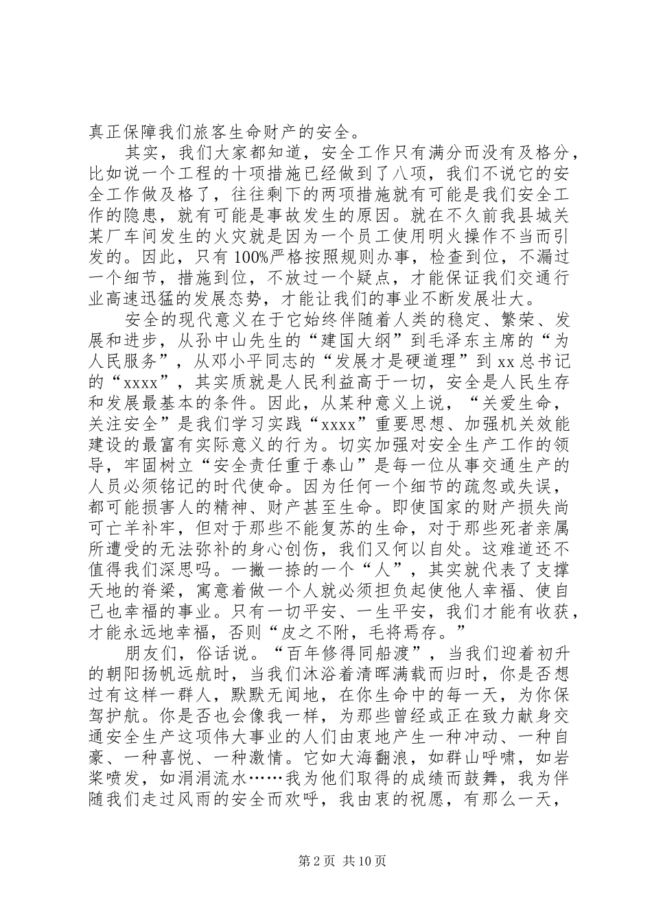 20XX年交通演讲(4篇)_第2页