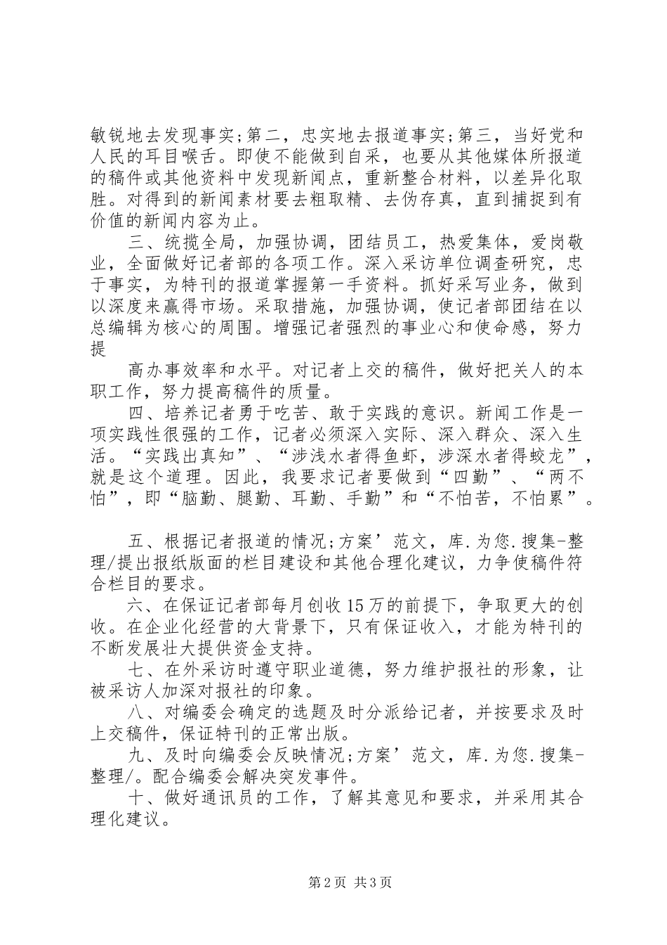 报社编辑部副主任竞聘演讲_第2页