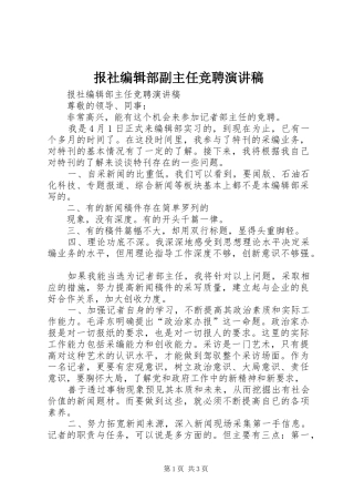 报社编辑部副主任竞聘演讲