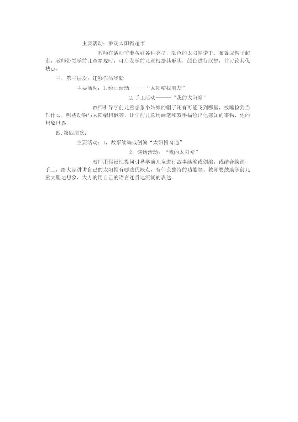 太阳帽的故事_第2页