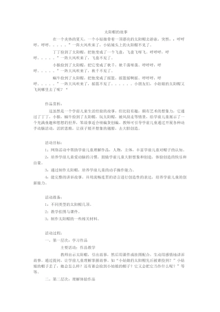 太阳帽的故事
