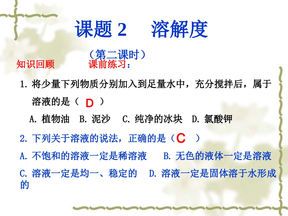 溶液度(第二课时)_第2页