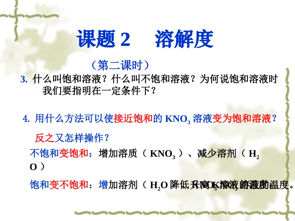 溶液度(第二课时)_第3页