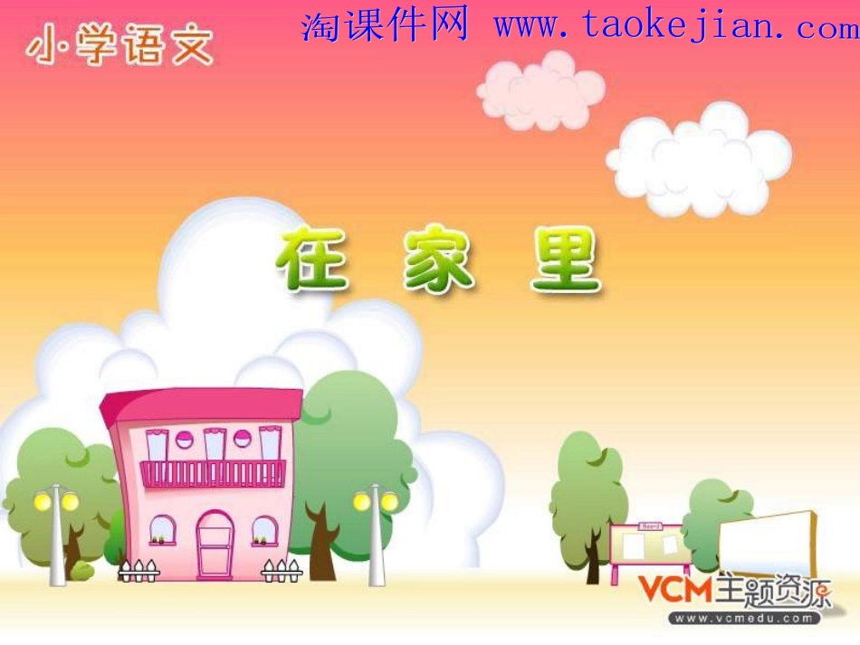 在家里 (7)_第1页