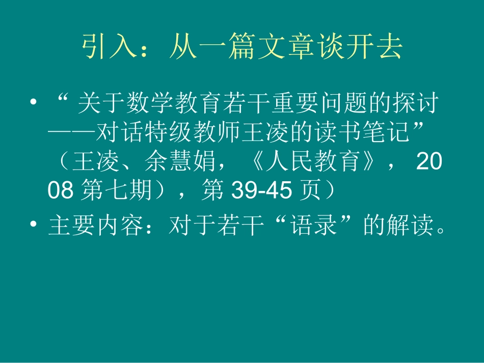 走进数学思维_第2页