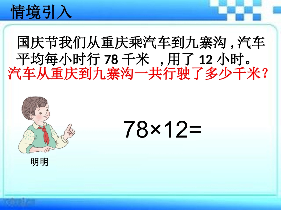 三位数乘两位数的笔算_第2页