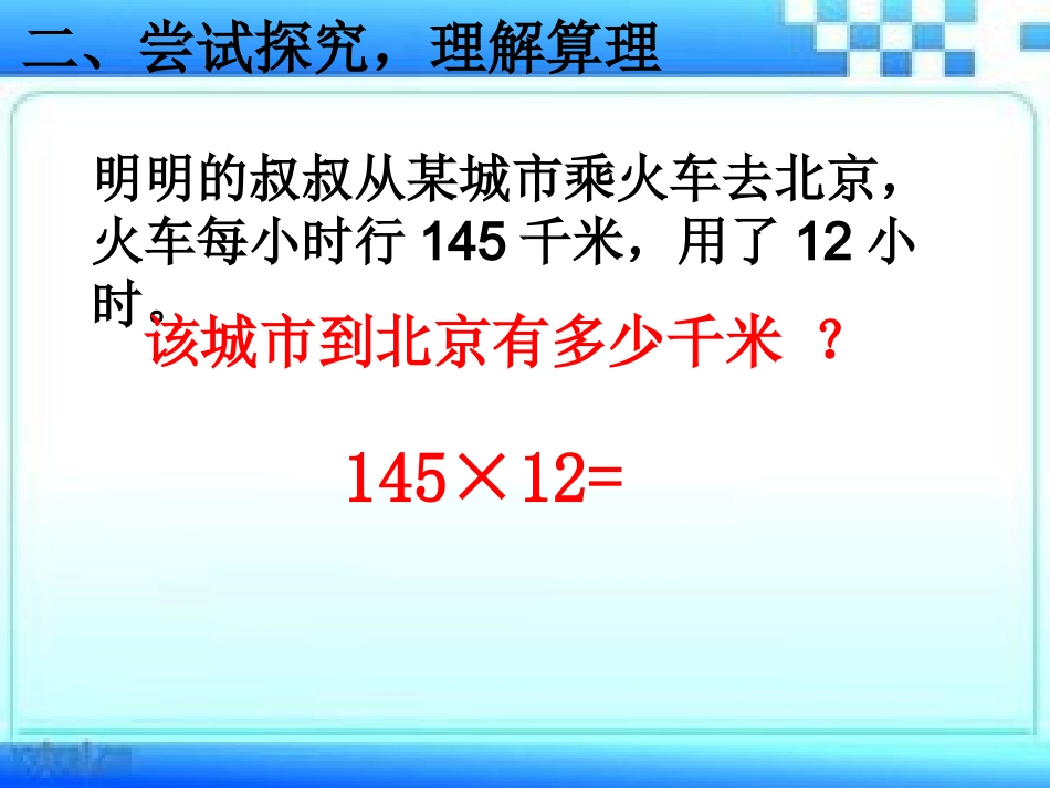 三位数乘两位数的笔算_第3页