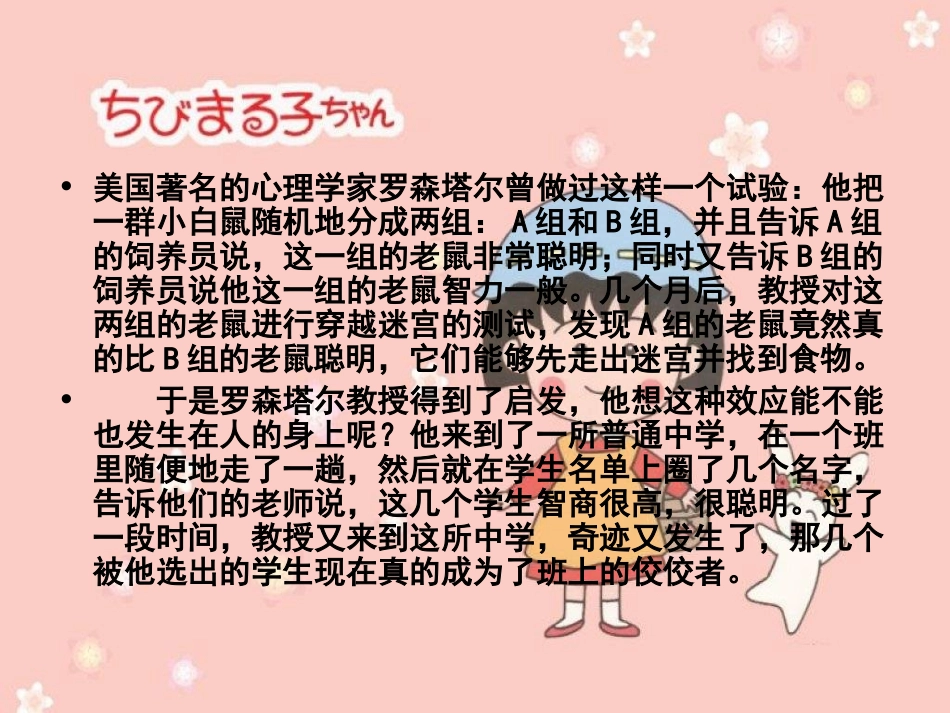 罗森塔尔效应_第2页