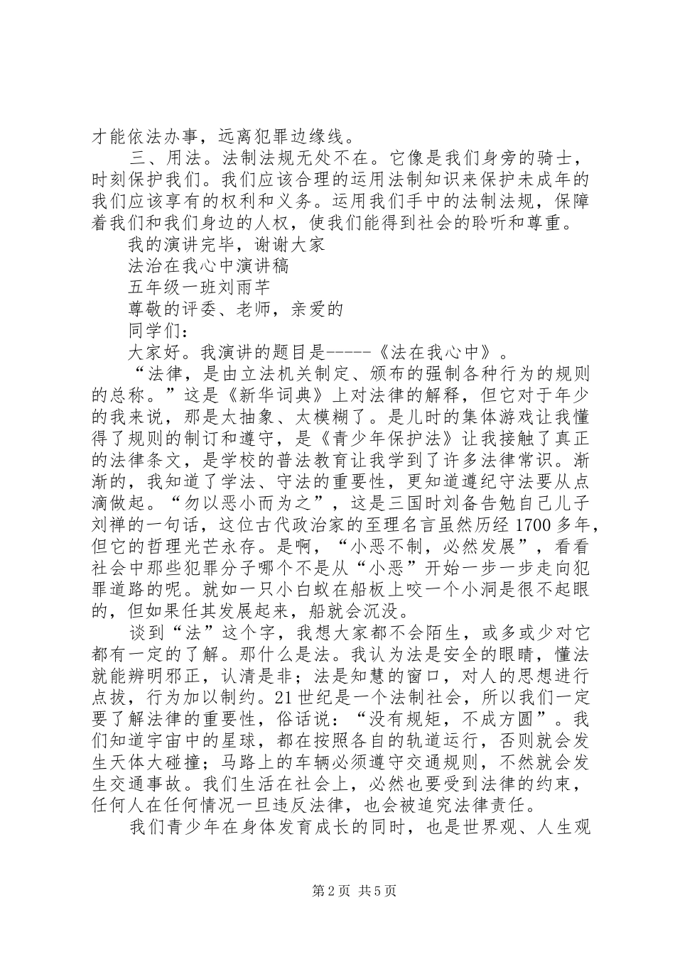 法治在我心中演讲修改_第2页