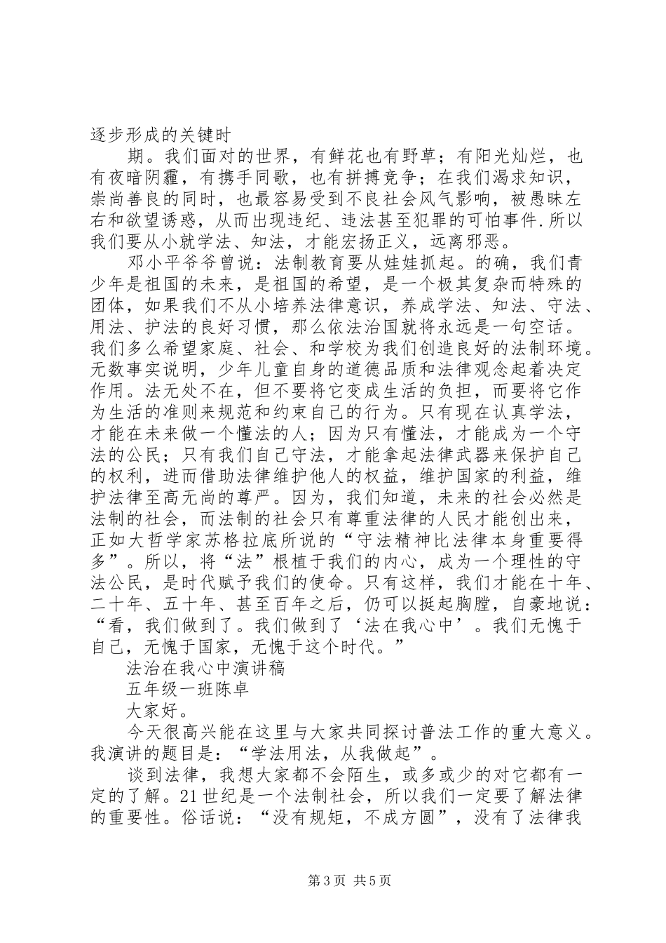 法治在我心中演讲修改_第3页