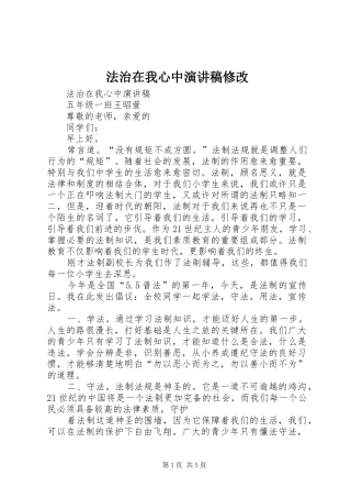 法治在我心中演讲修改