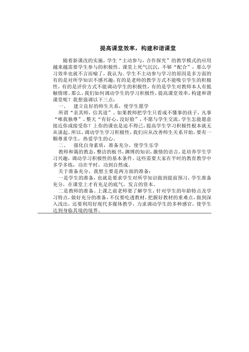 提高课堂效率_第1页