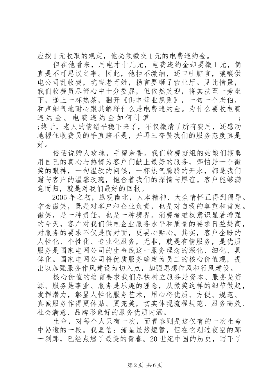 关于优质服务的演讲稿范文_第2页