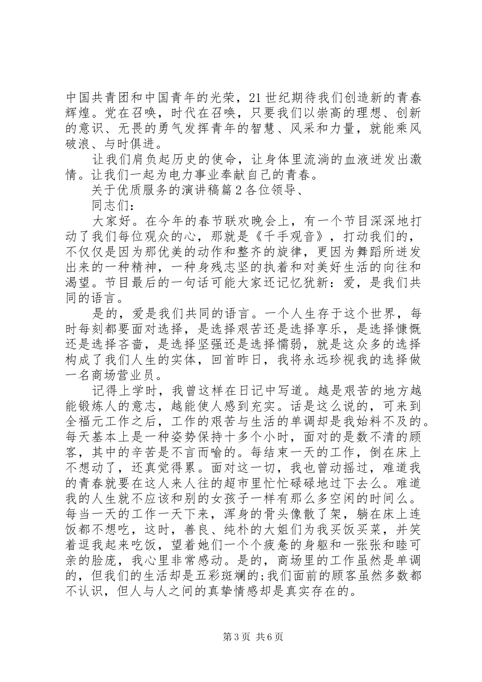 关于优质服务的演讲稿范文_第3页