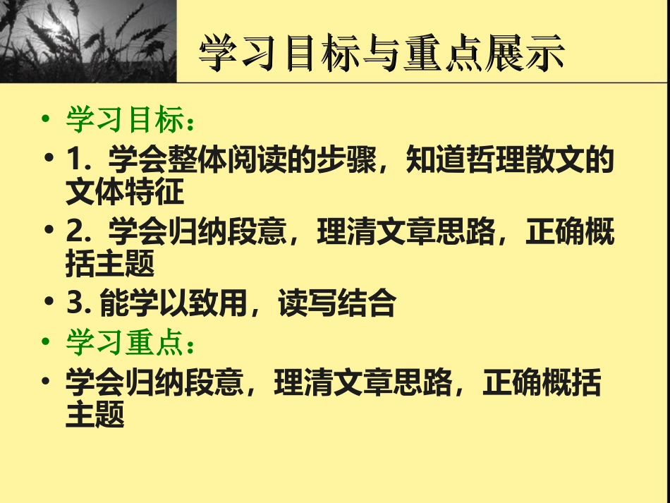 走近哲理散文_第2页