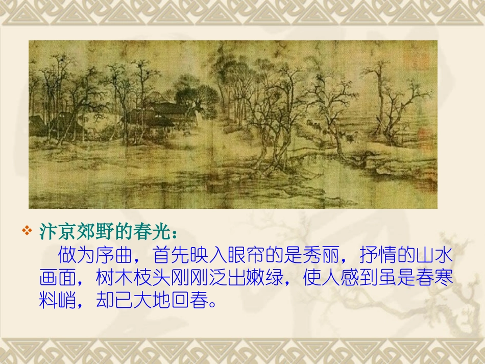 清明上河图 (3)_第2页