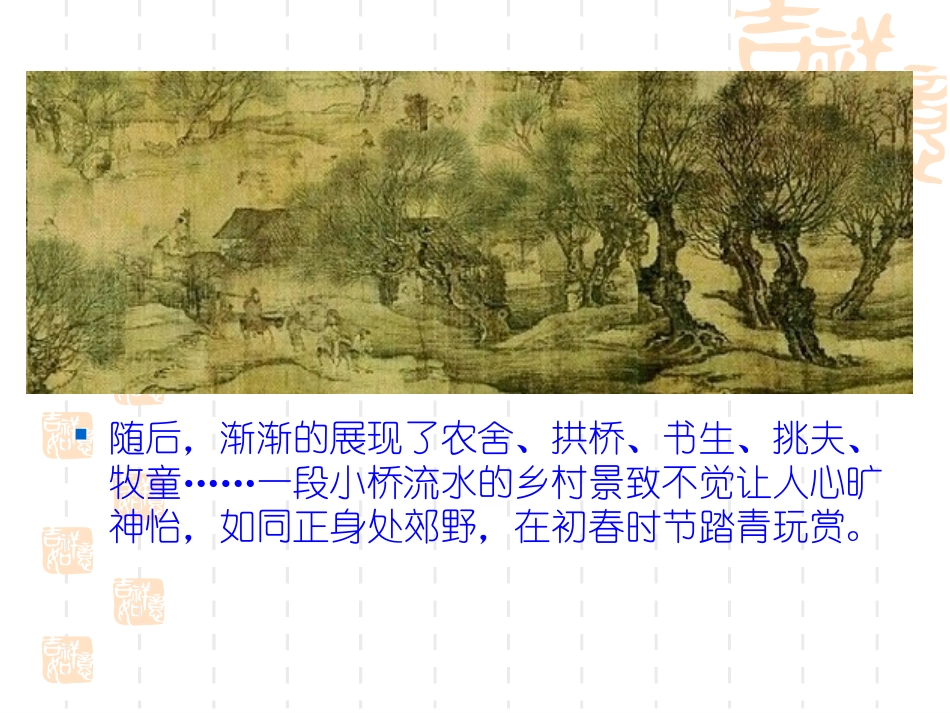 清明上河图 (3)_第3页