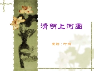 清明上河图 (3)
