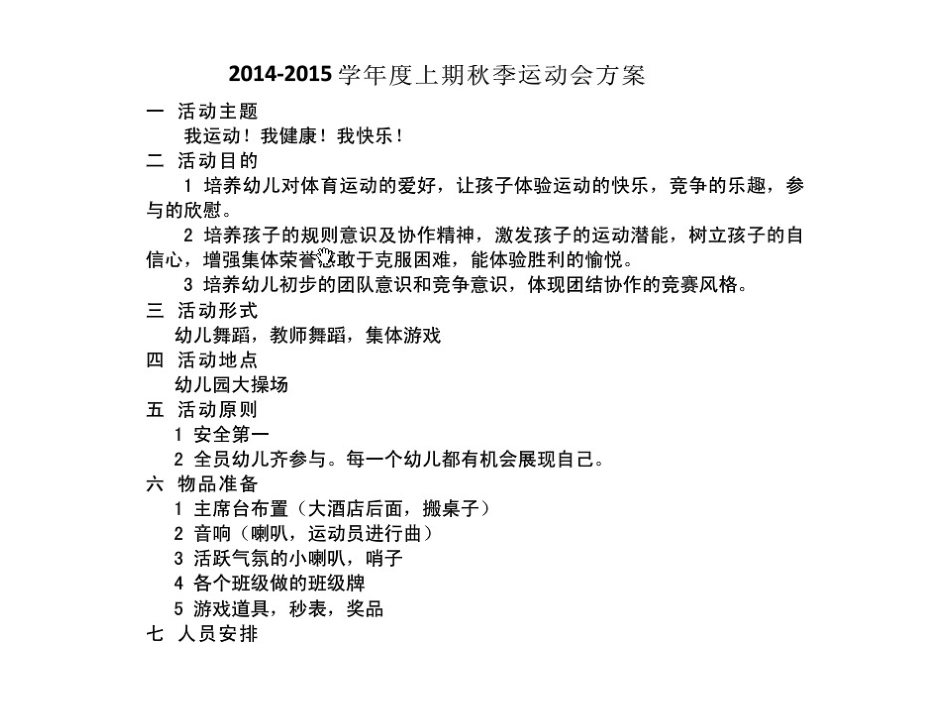 小班音乐《过新年》_第1页