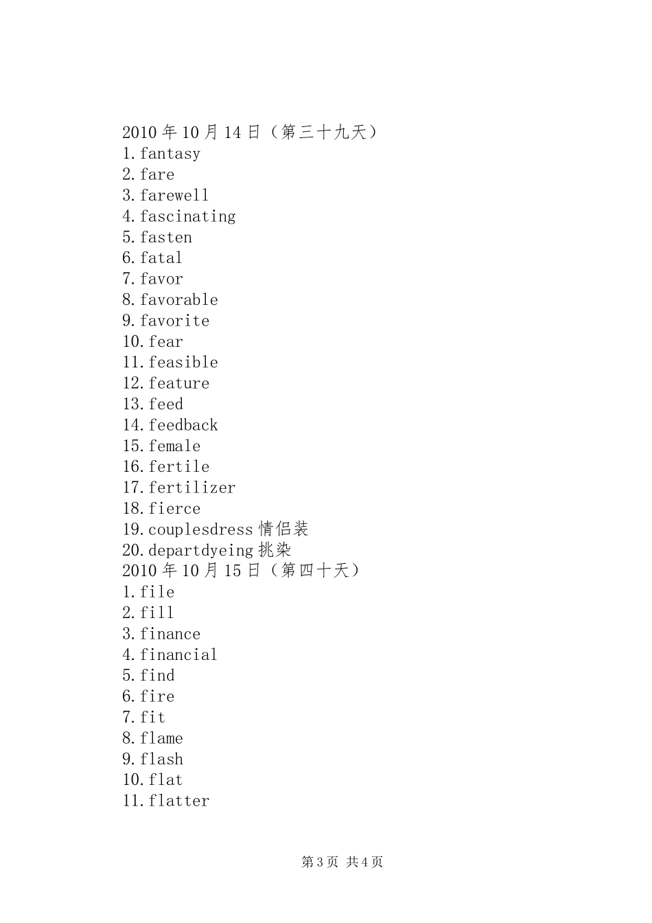 10月15日农村妇女日演讲稿范文_第3页