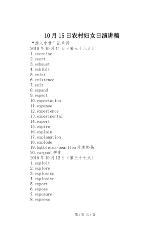 10月15日农村妇女日演讲稿范文