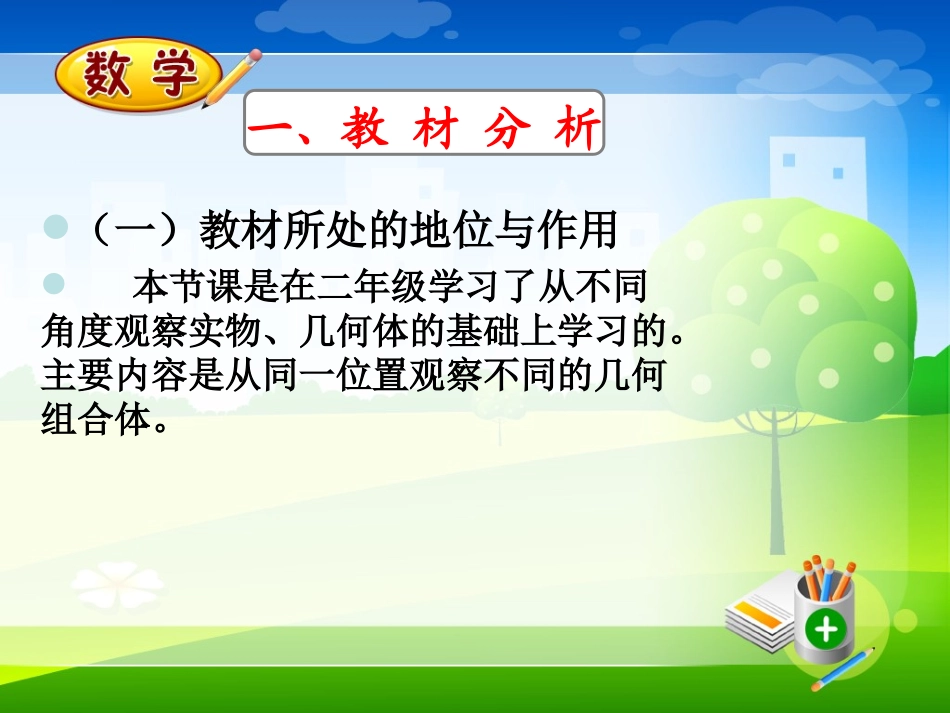 数学说课的模板课件(改后)(1)_第3页