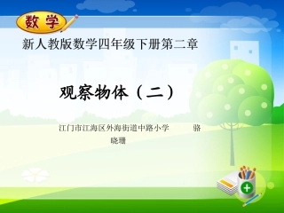 数学说课的模板课件(改后)(1)