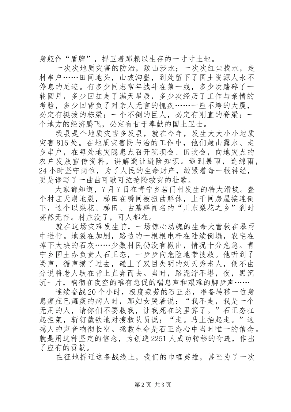 国土十七大演讲贯彻十七大奉献在岗位_第2页