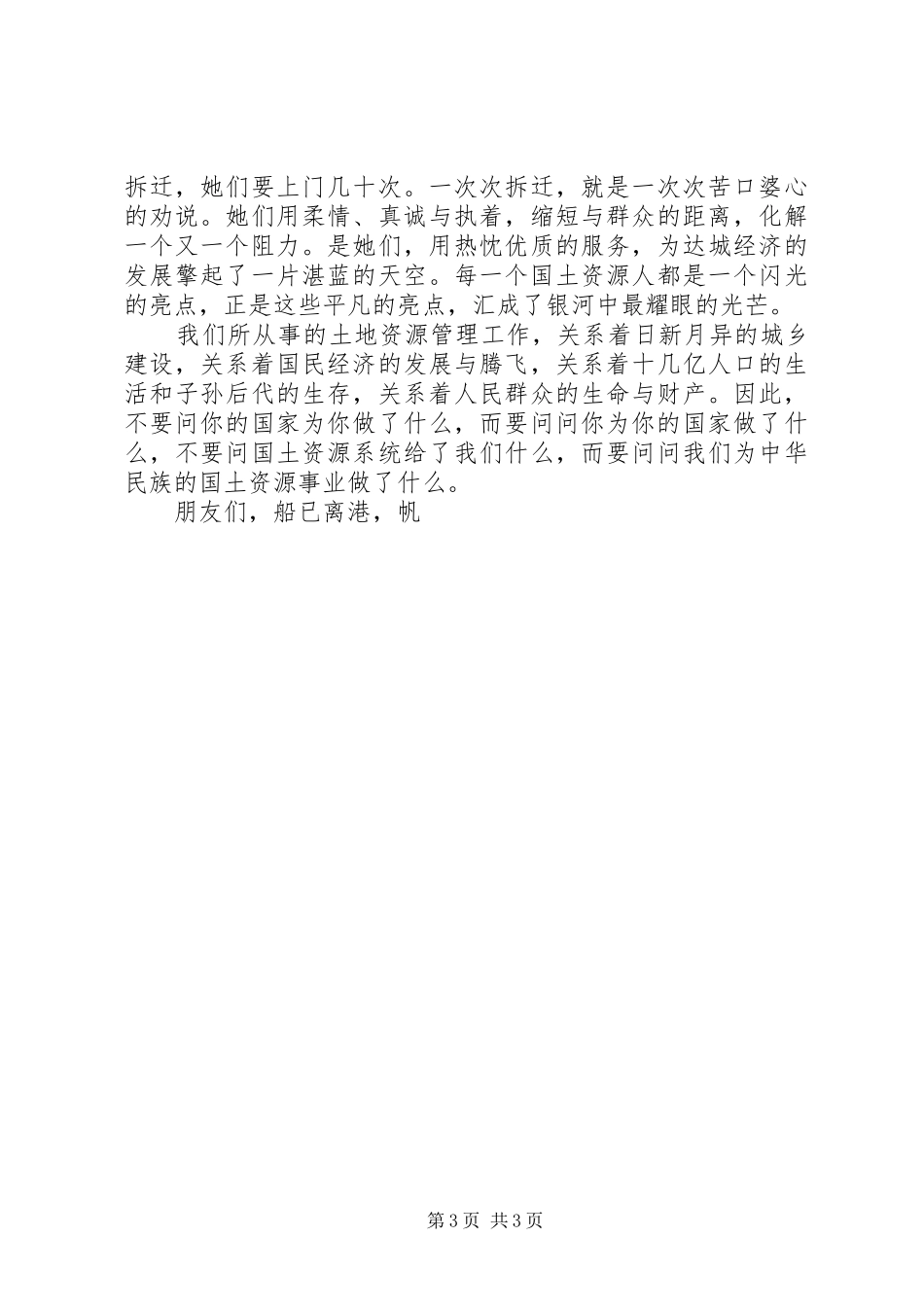 国土十七大演讲贯彻十七大奉献在岗位_第3页
