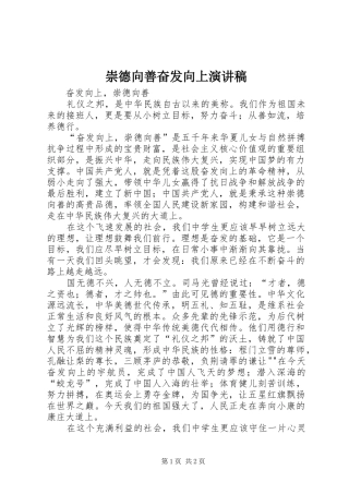 崇德向善奋发向上演讲