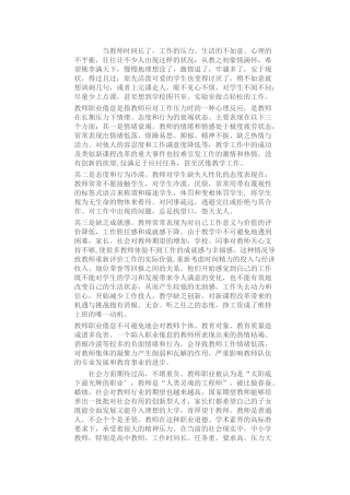 资源克服教师的职业倦怠