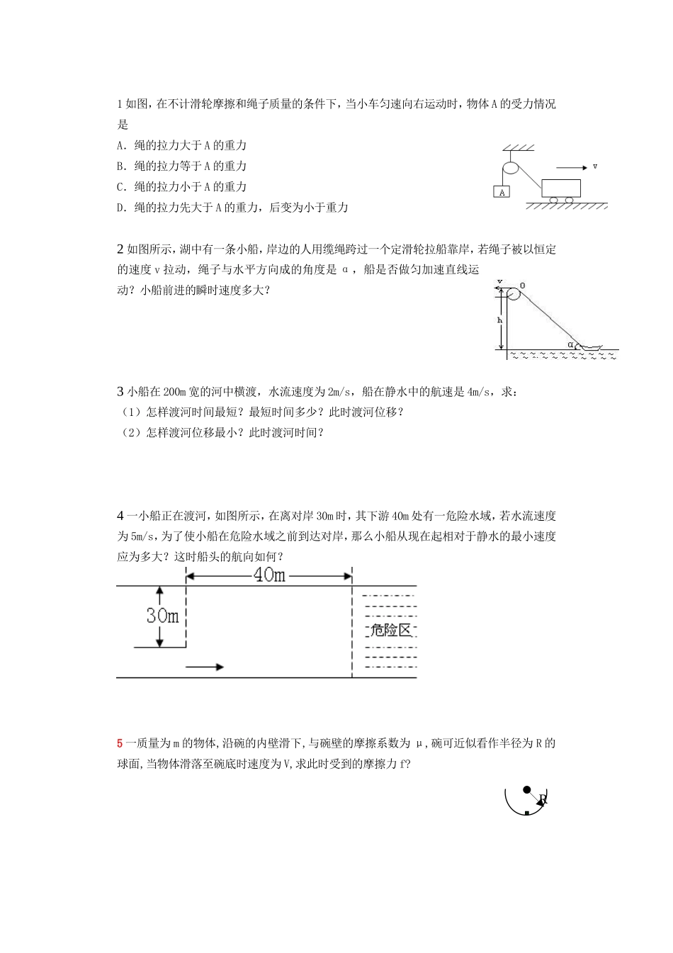 曲线运动周测_第1页