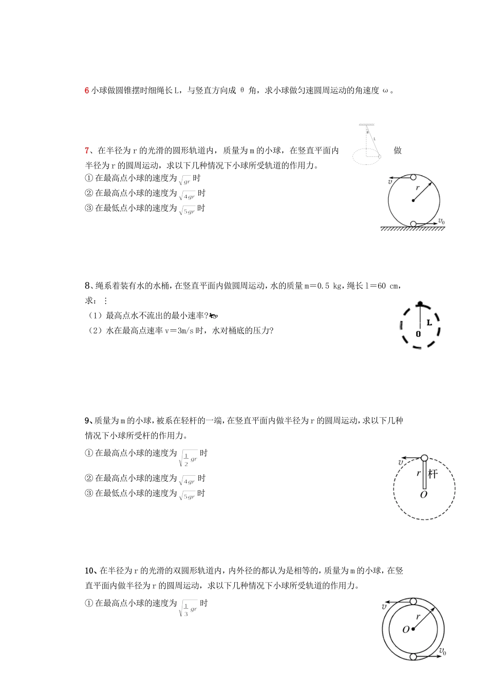 曲线运动周测_第2页