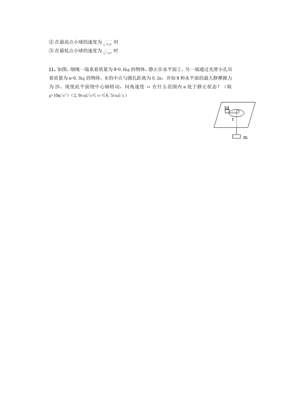 曲线运动周测_第3页