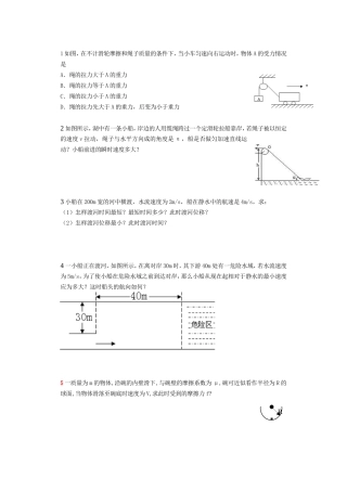 曲线运动周测