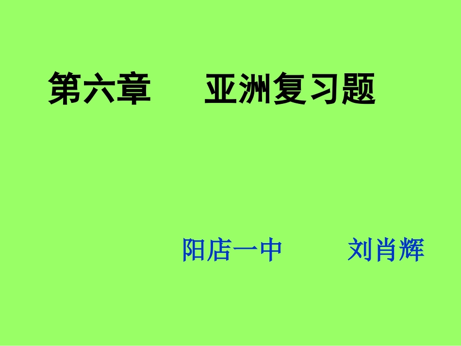 章复习七下第六_第1页