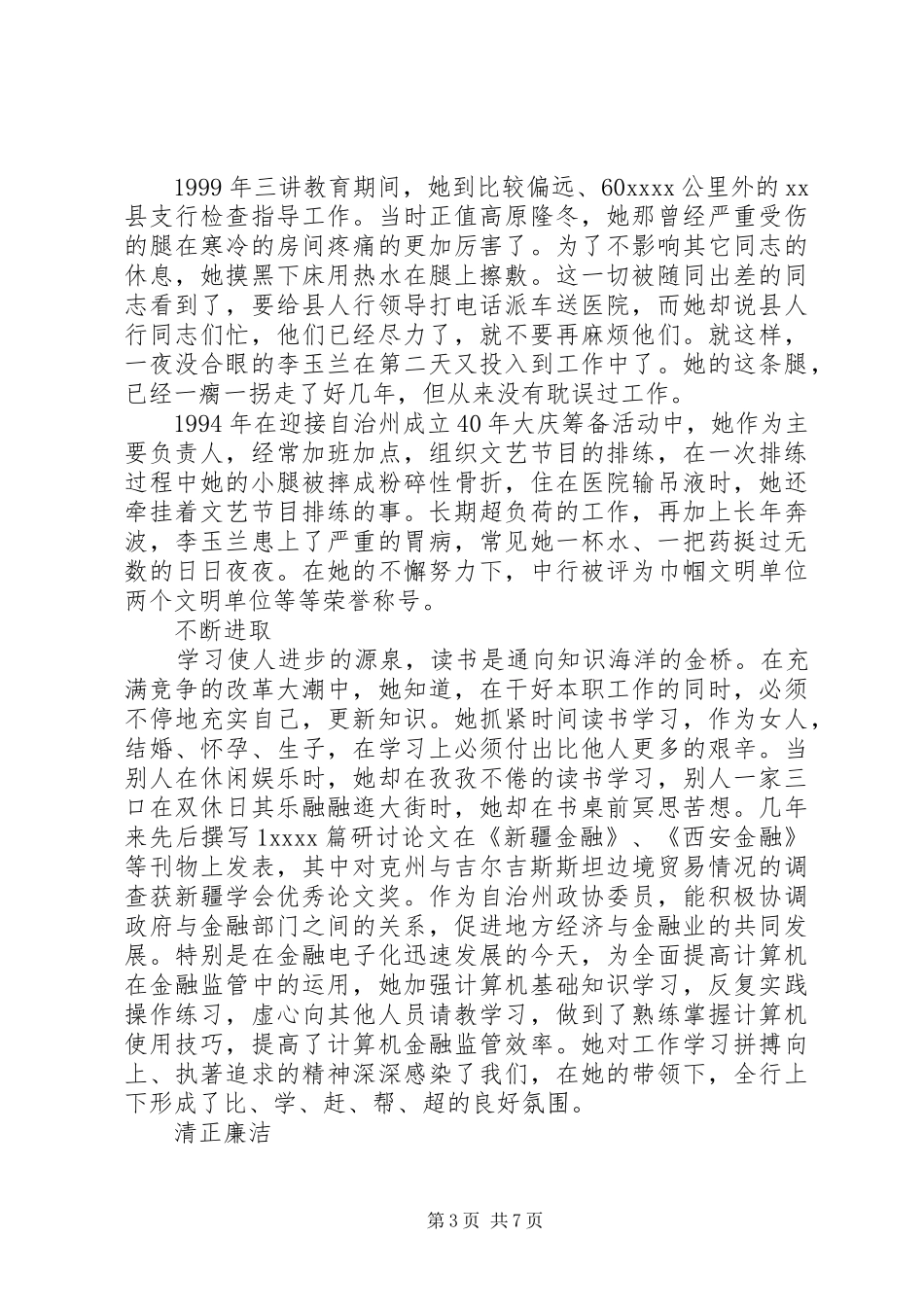 关于个人先进事迹演讲稿范文_第3页