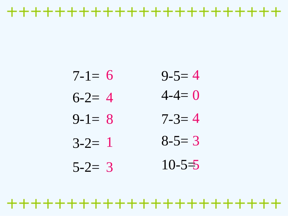 一年级数学上册 连减课件 人教新课标版_第2页