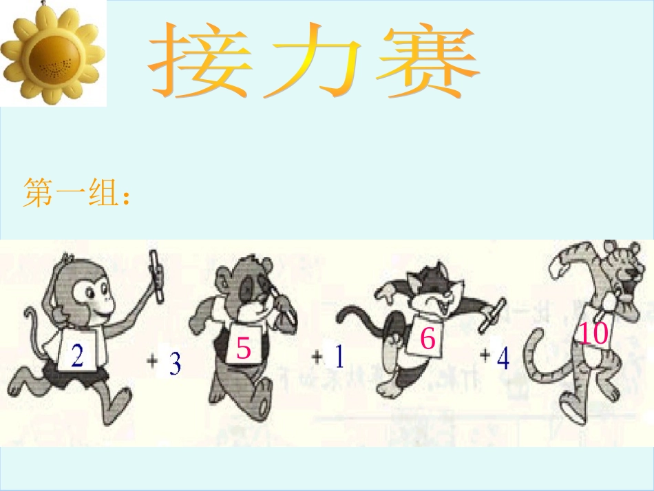 一年级数学上册 连减课件 人教新课标版_第3页