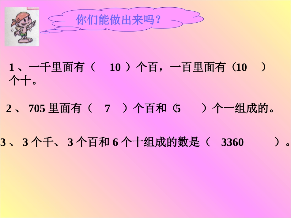 万以内数的加减法_第3页