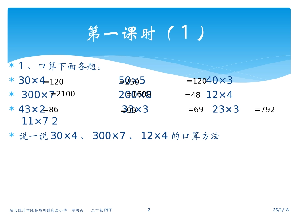 三下乘法是两位数乘法口算课件_第2页
