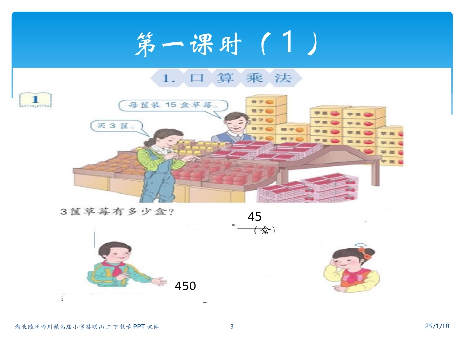 三下乘法是两位数乘法口算课件_第3页