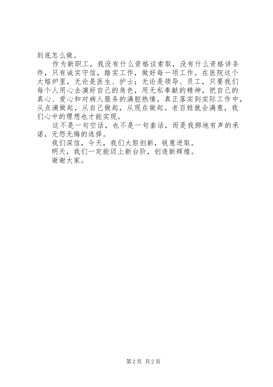 服务观念演讲_第2页