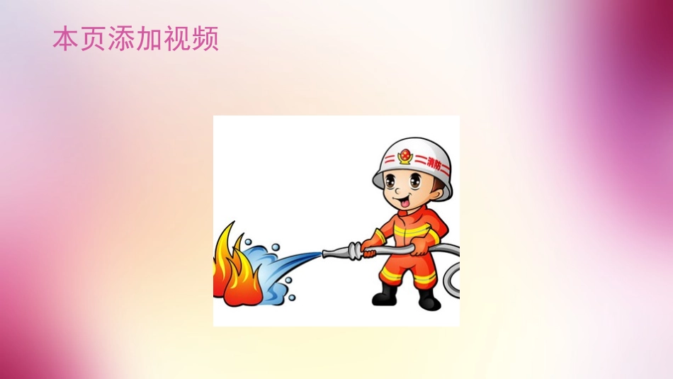 一年级其它选修2第一课时课件_第2页