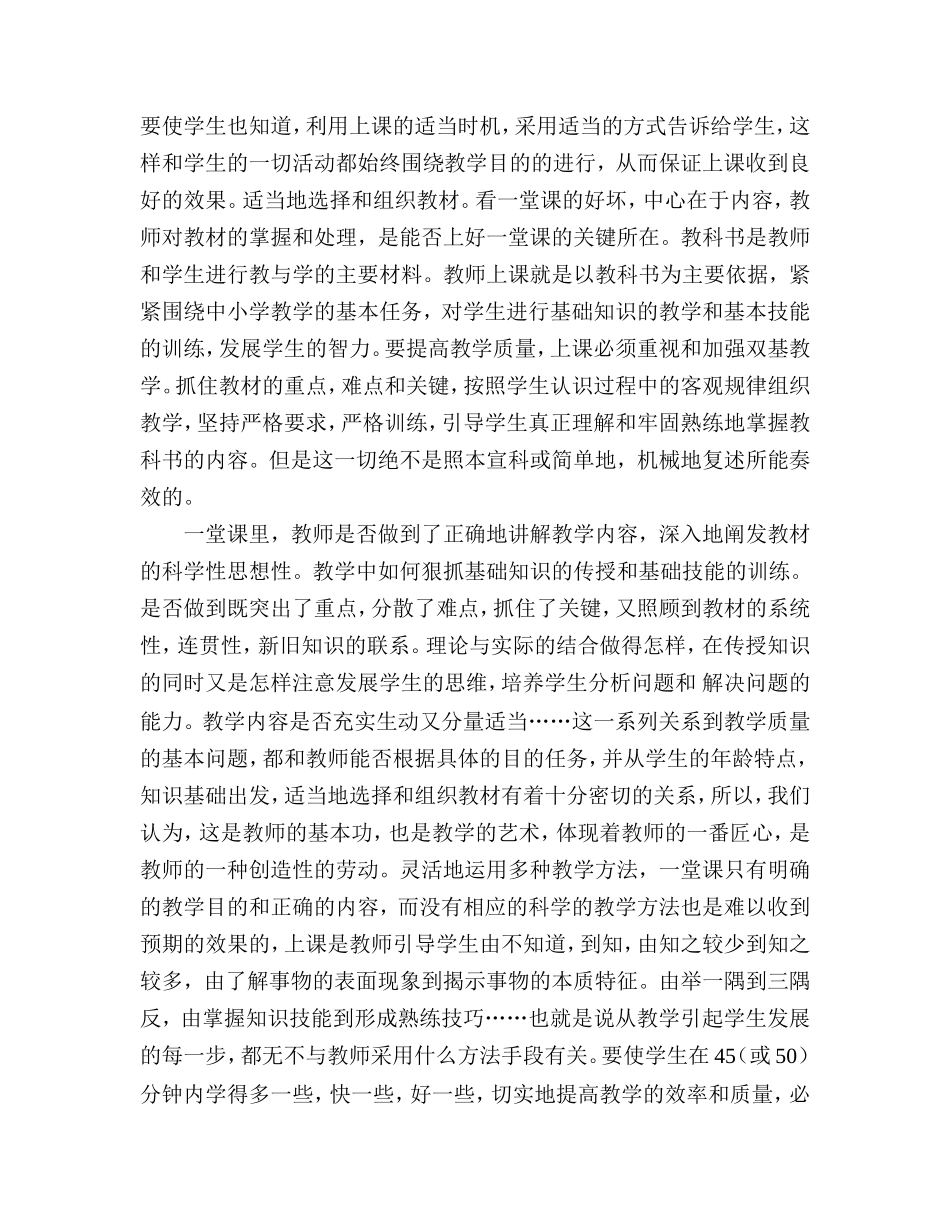 一节好课的要求_第2页