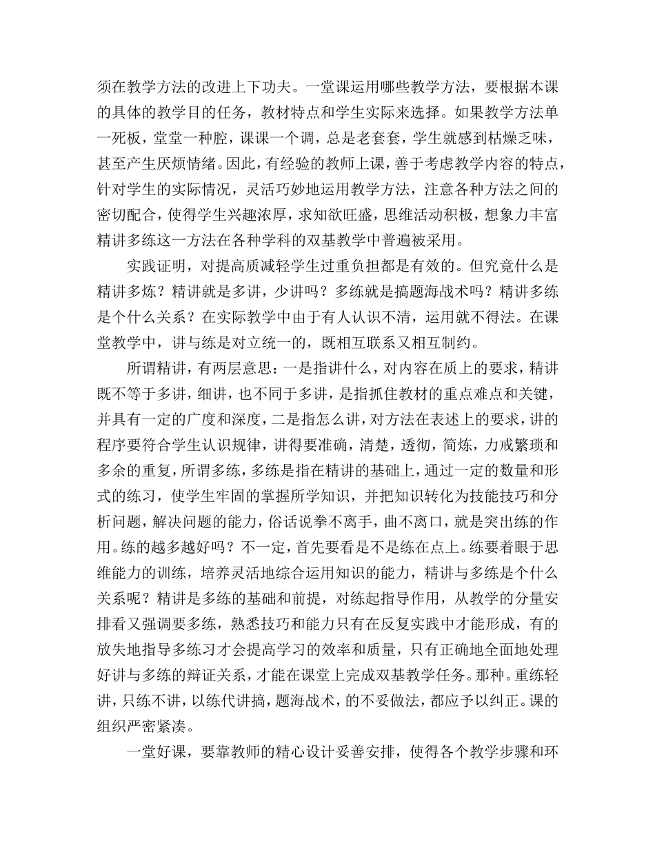 一节好课的要求_第3页