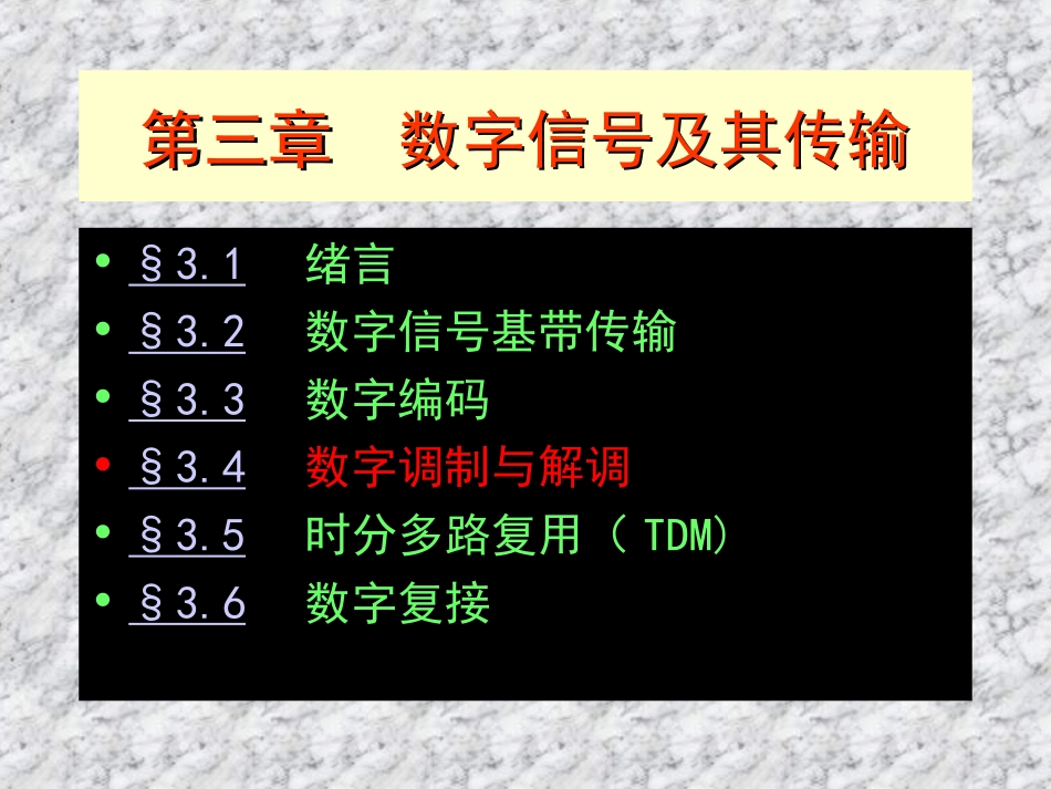 通信技术第10课_第2页