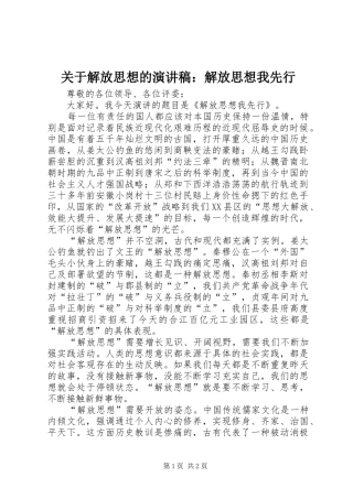 关于解放思想的演讲范文：解放思想我先行